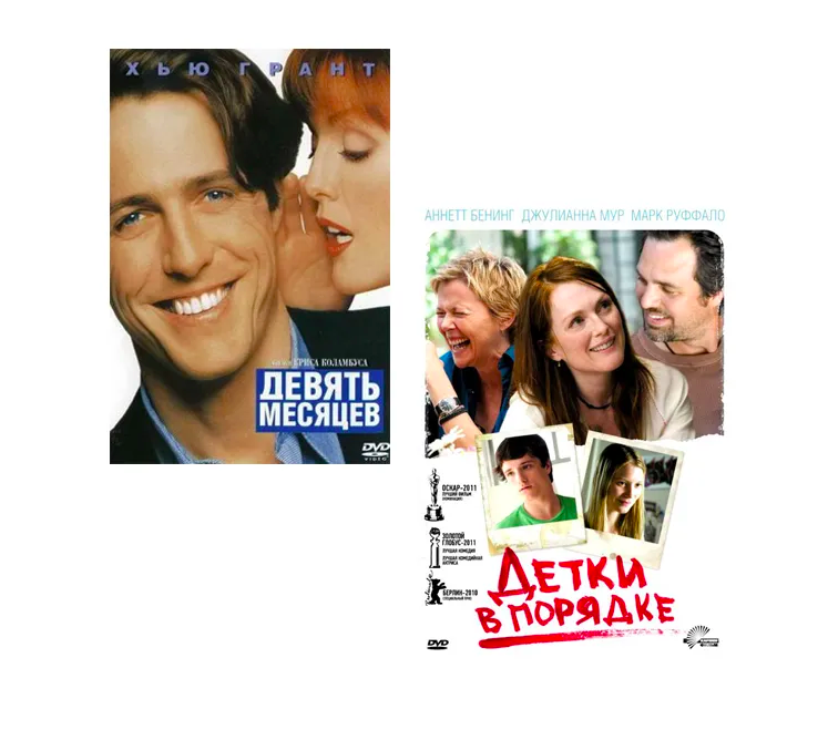 

Джулианна Мур: Девять месяцев / Детки в порядке (DVD), Джулианна Мур: Девять месяцев / Детки в порядке