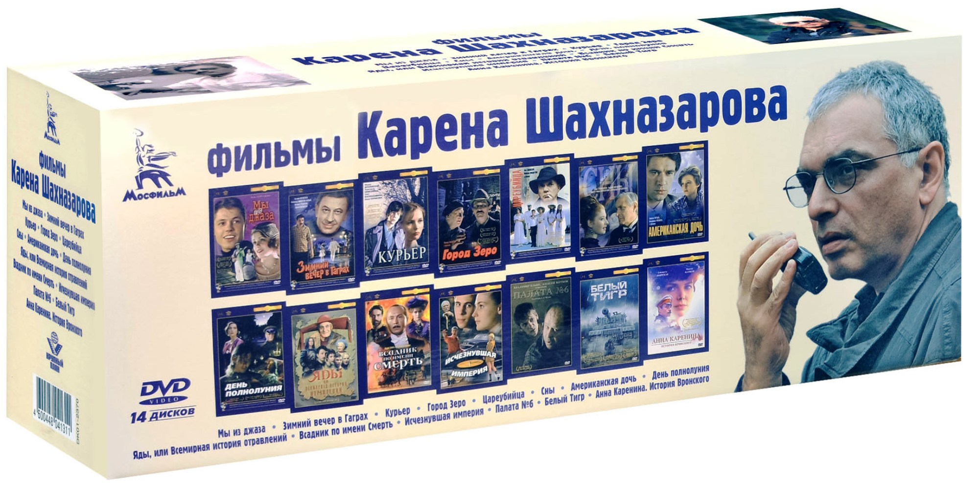 Фильмы Карена Шахназарова 14 DVD