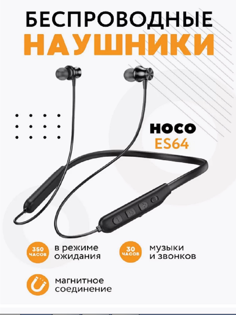 

Беспроводные наушники Hoco ES64 Black, ES64