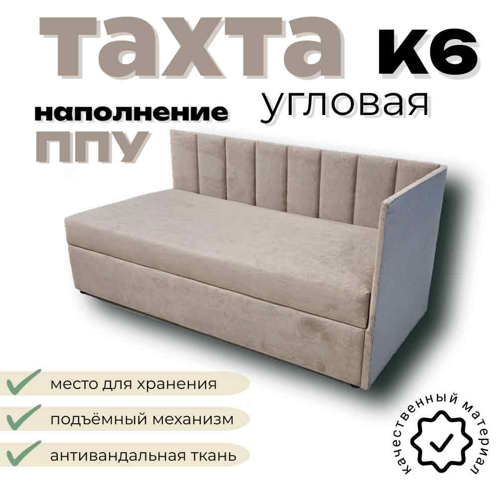 Тахта Муслим Мебель К6 90х190 см правый угол темно бежевый