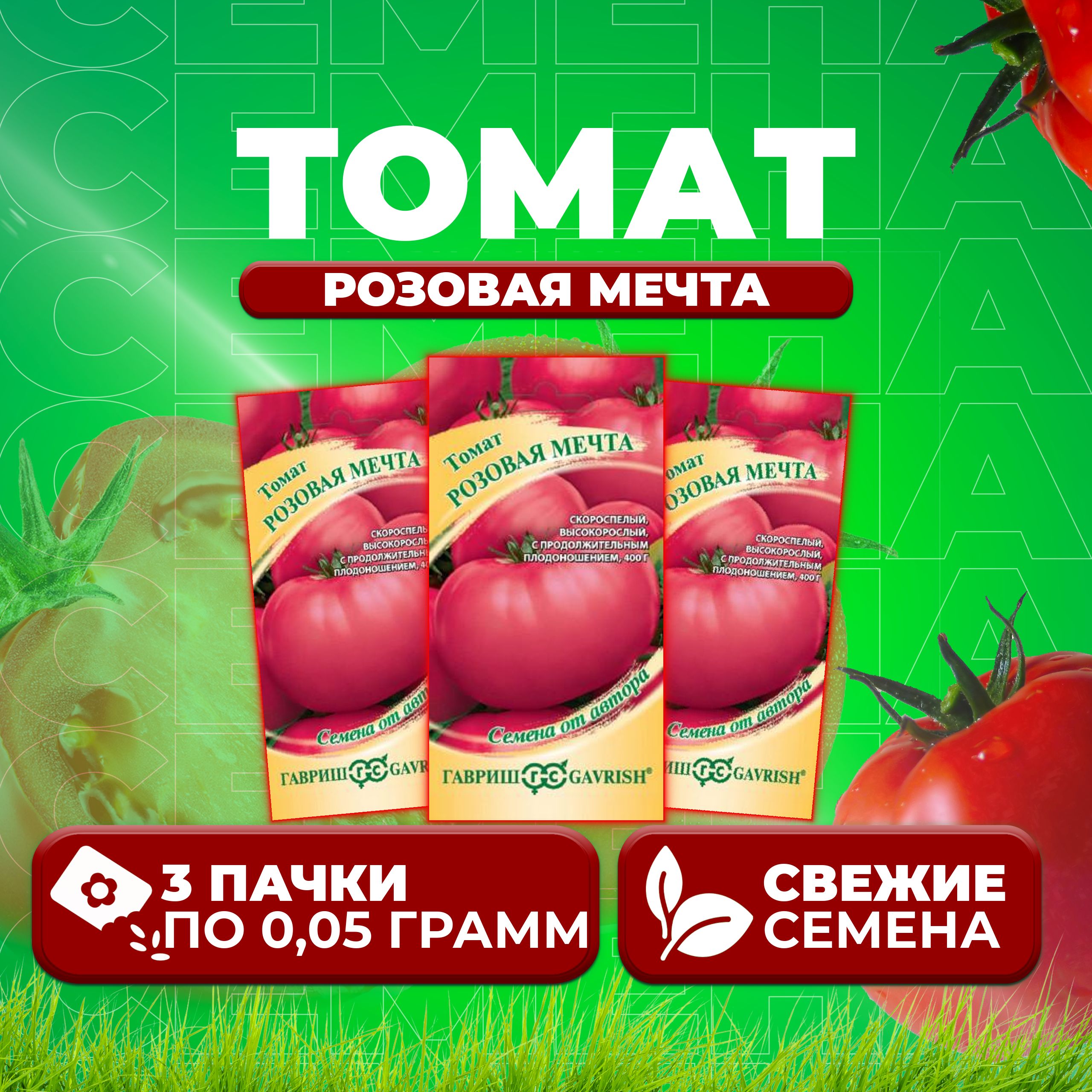 

Семена томат Розовая мечта Гавриш 1071856728-3 3 уп., 1071856728