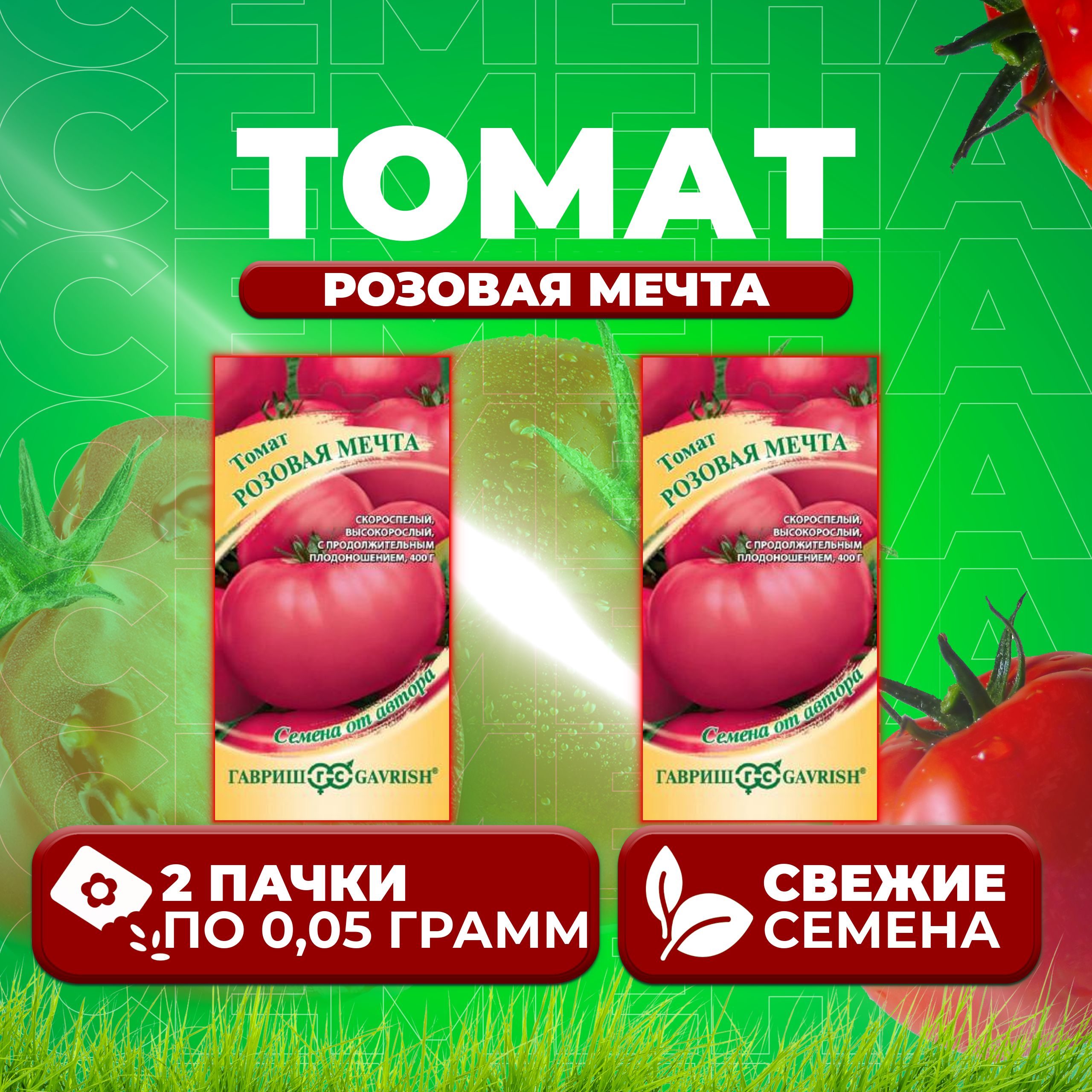 

Семена томат Розовая мечта Гавриш 1071856728-2 2 уп., 1071856728