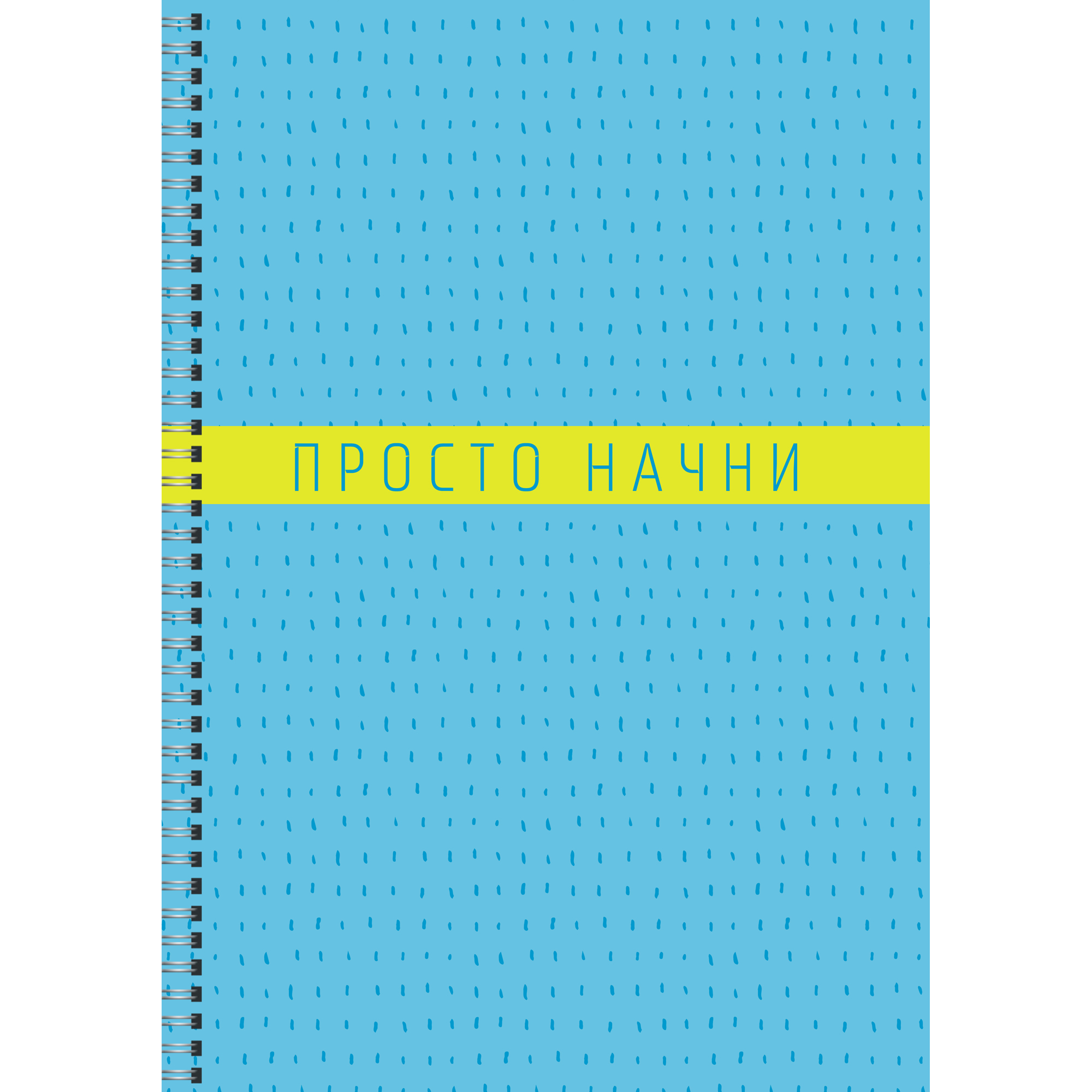 

Тетрадь Do it. Дизайн 1 Listoff (А4,евроспираль,клетка,80л)ТСЛ4804680