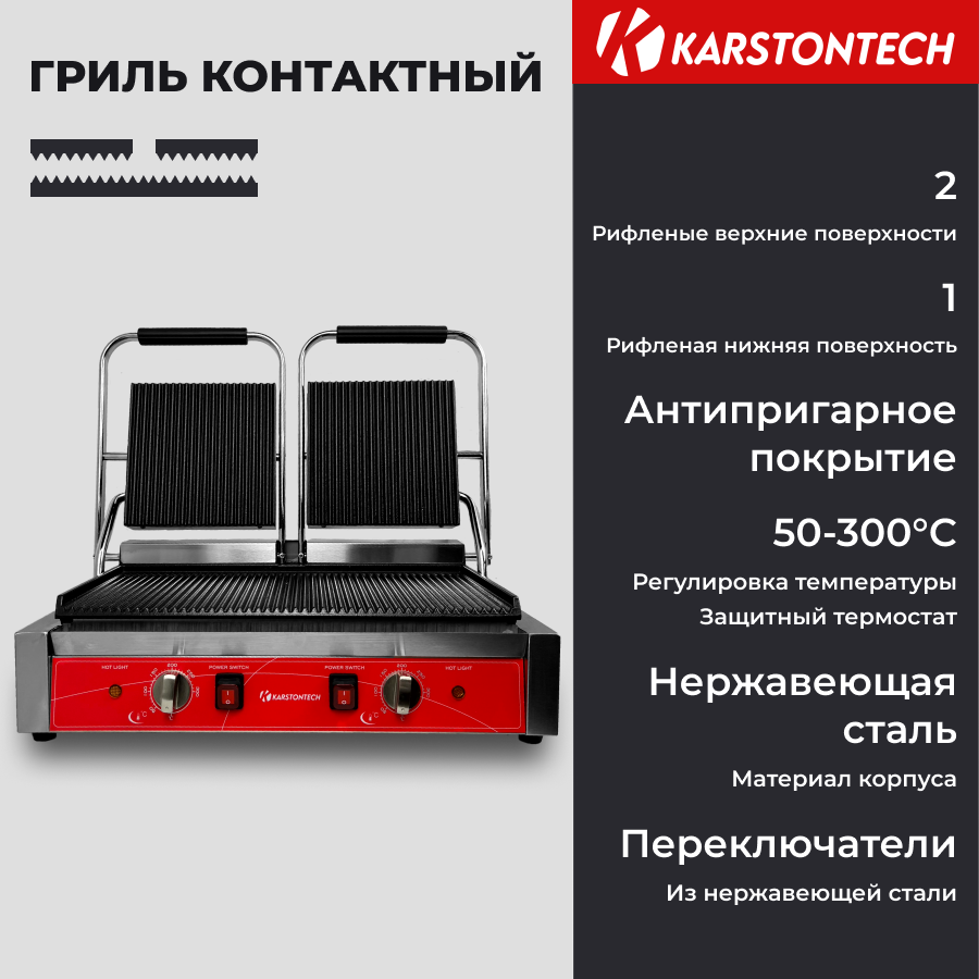 Гриль KARSTONTECH ks-cg20 серебристый