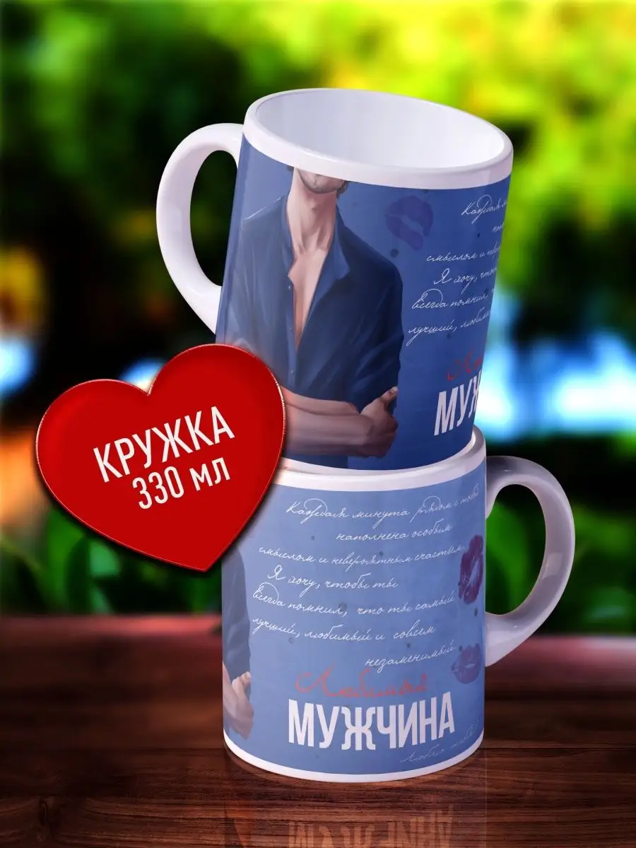 

Кружка Счастье в подарок KR-PO23F-LUB-MUZH-155
