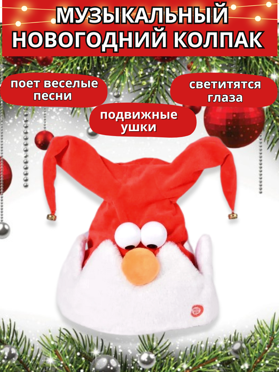

Колпак унисекс NoBrand Дед Мороз белый/красный 54-56, Дед Мороз