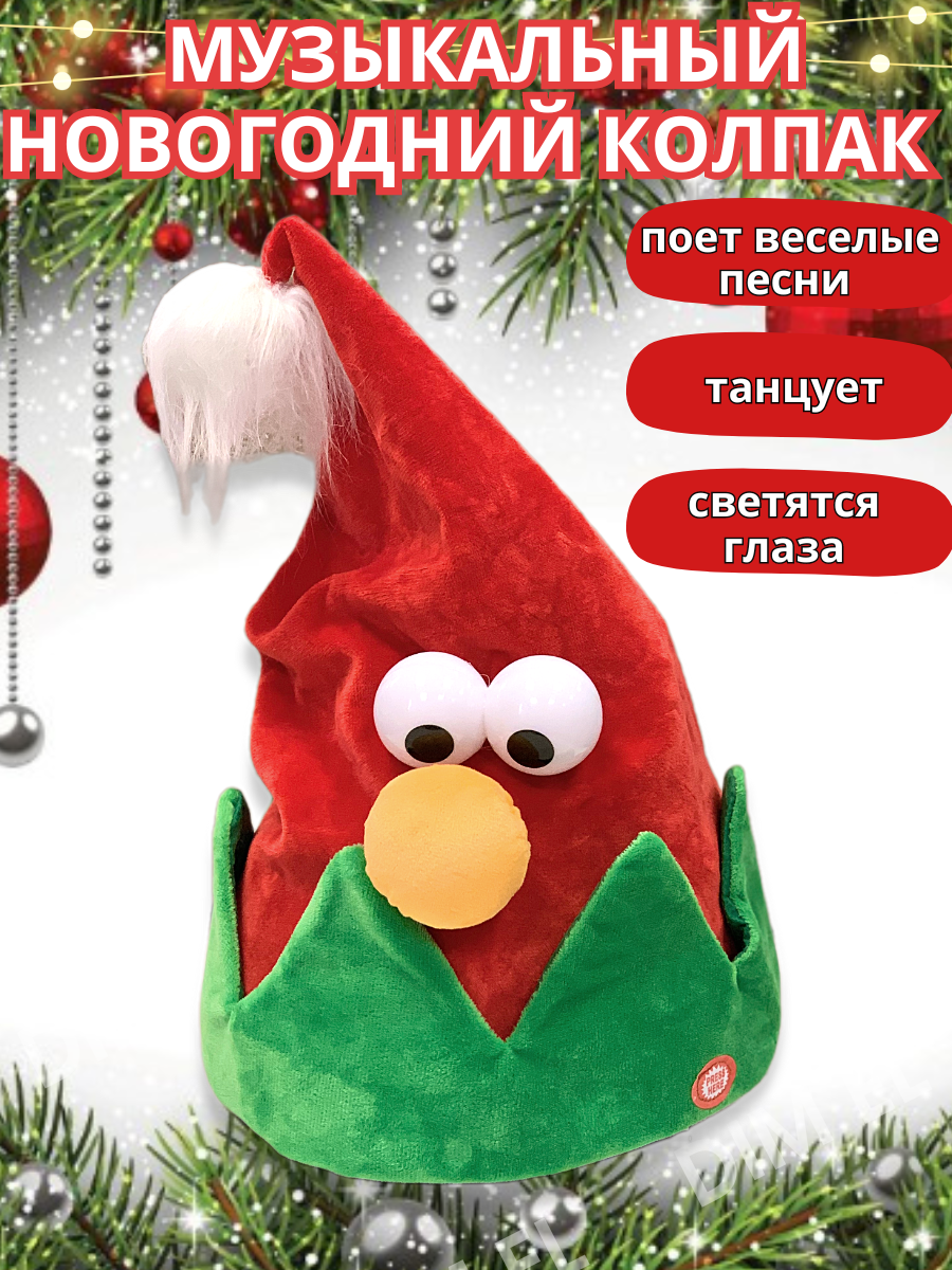 

Новогодняя шапка Деда Мороза (колпак) красная, Зеленый;красный, FF