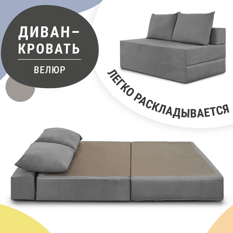 

Диван кровать MyPuff, XXХХХL, велюр, антрацит, Диван кровать