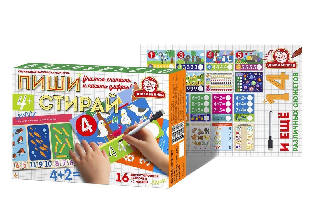 

Настольная игра Пиши Стирай Математика