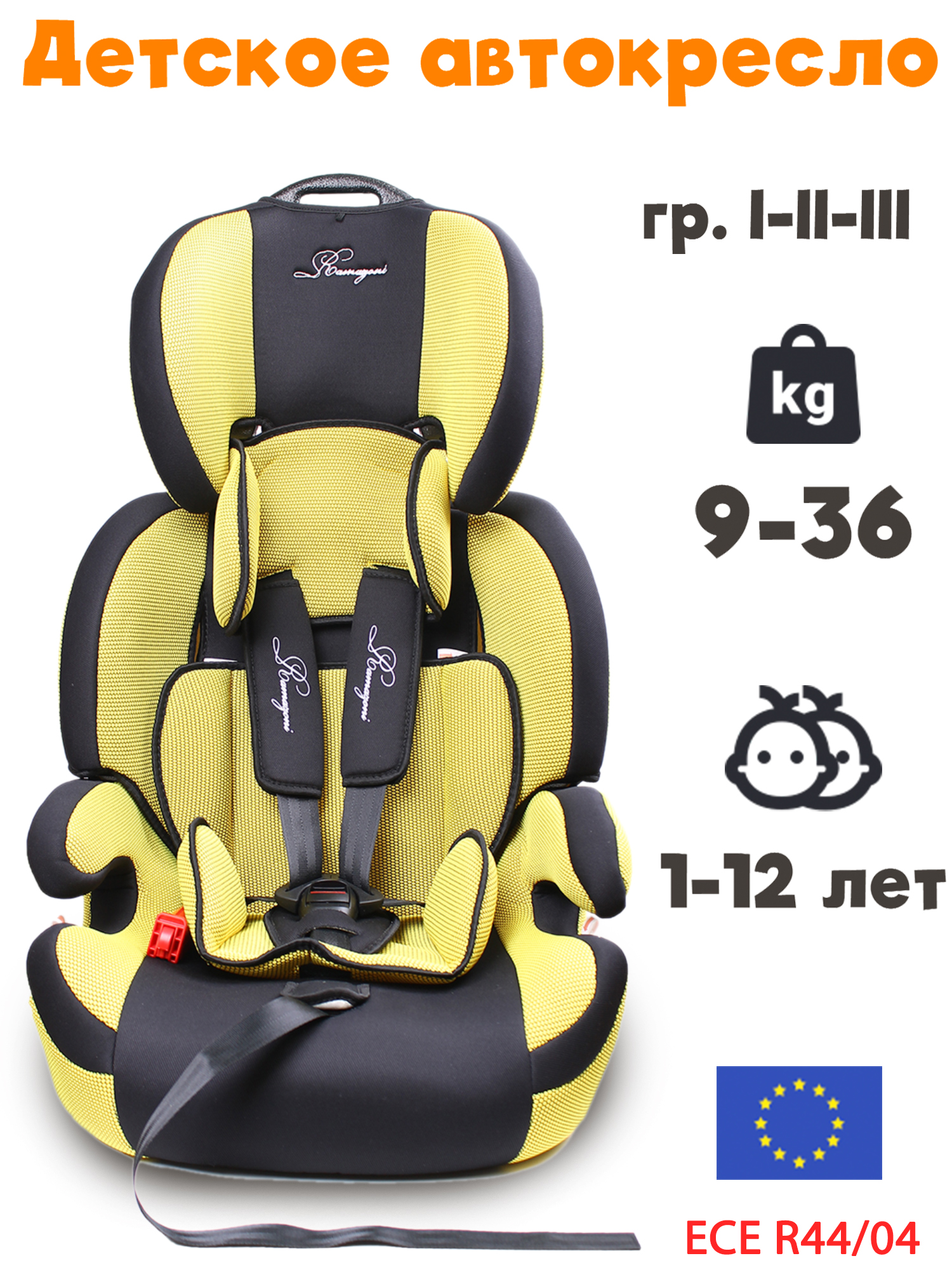 Детское автокресло Maksi kids RM517 гр 1-2-3 Premium yellow