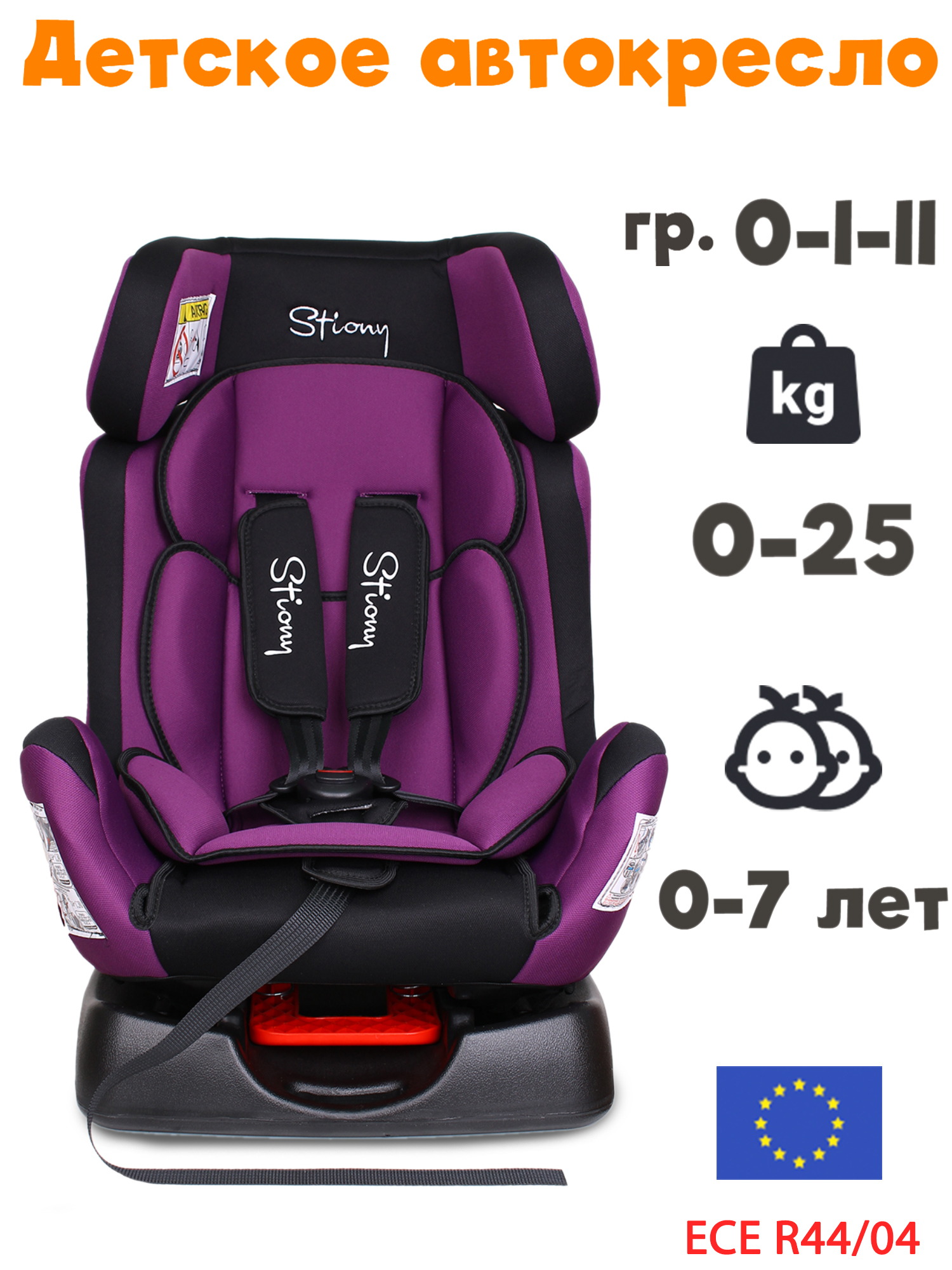 

Детское автокресло Maksi kids 718 Луи гр 0-1-2 лиловое, Фиолетовый, Луи
