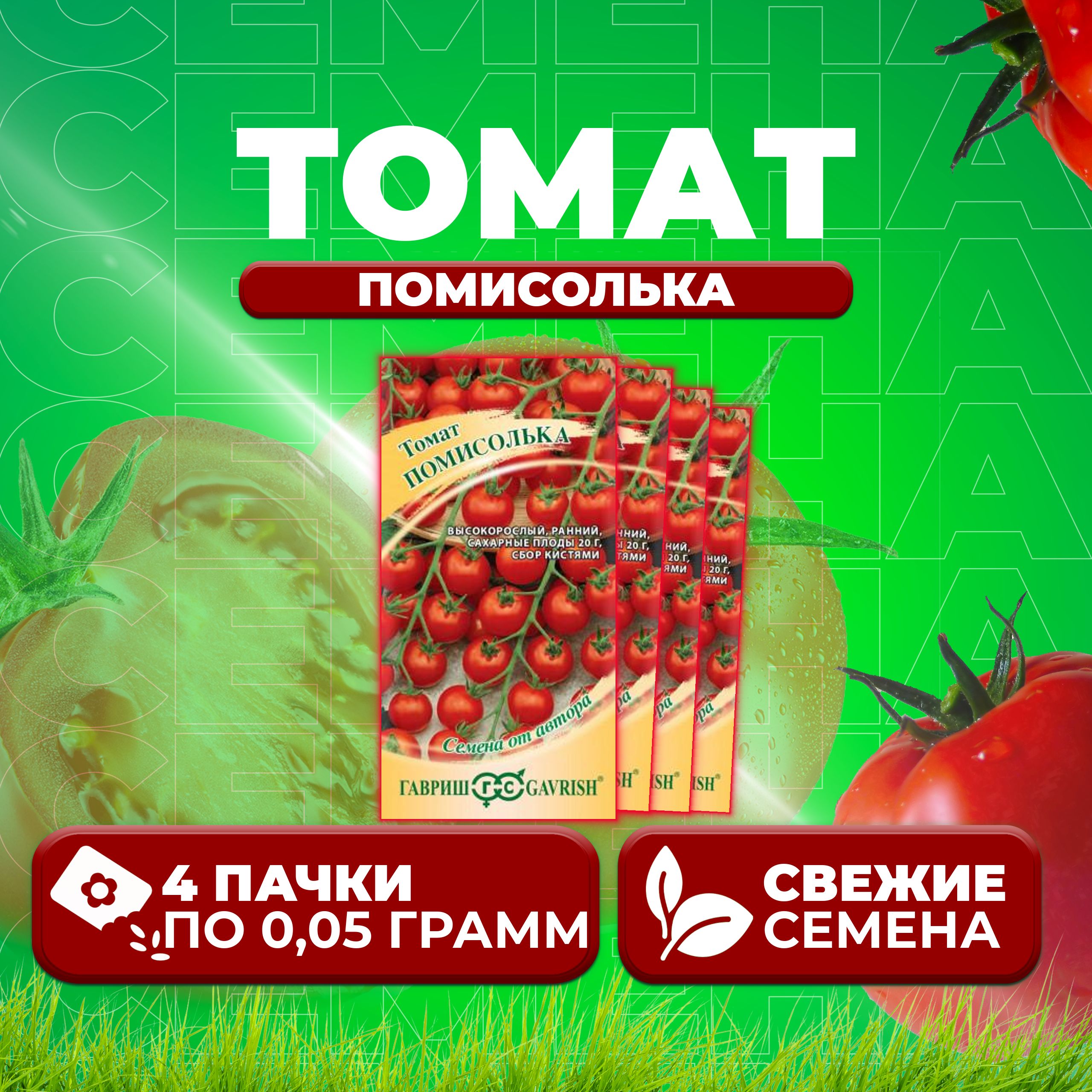 

Семена томат Помисолька Гавриш 1071856708-4 4 уп., 1071856708