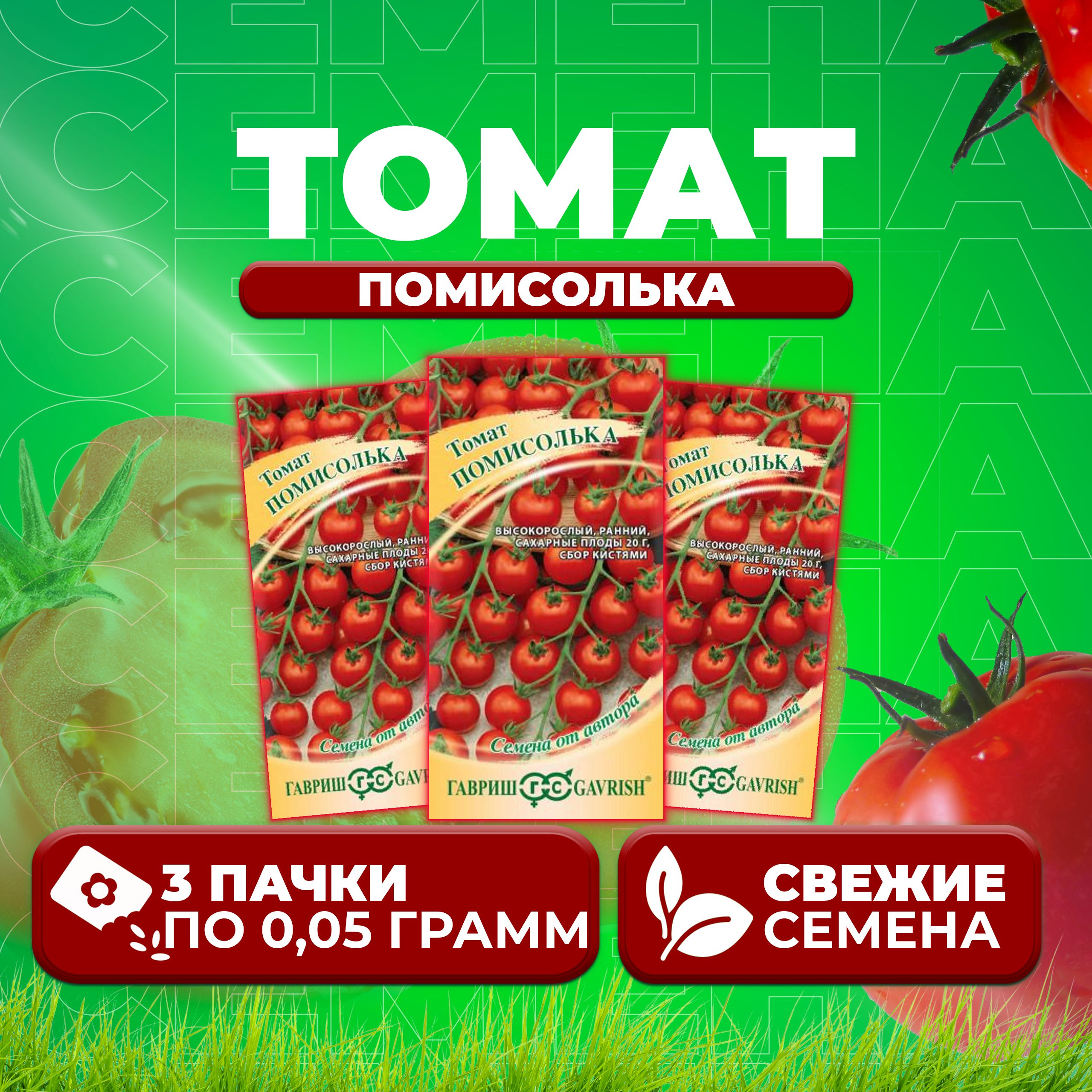 

Семена томат Помисолька Гавриш 1071856708-3 3 уп., 1071856708