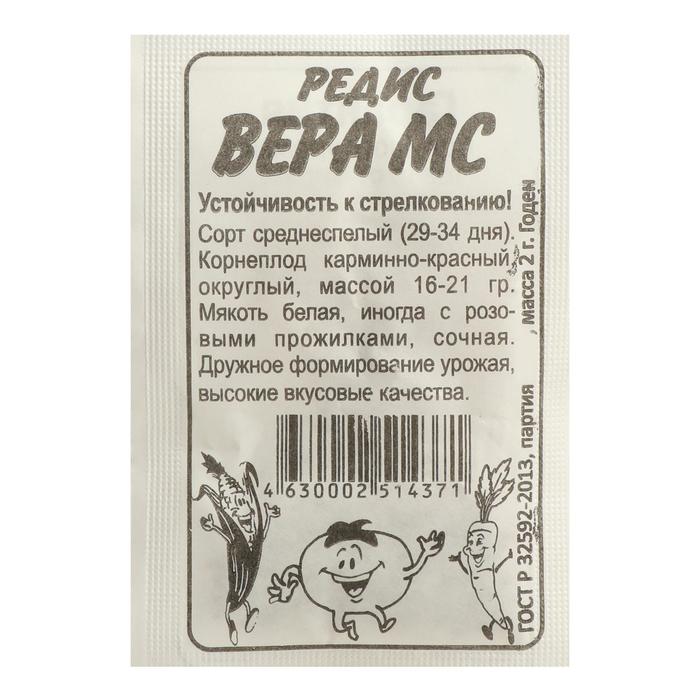 

Семена Редис "Вера", Сем. Алт, б/п, 2 г