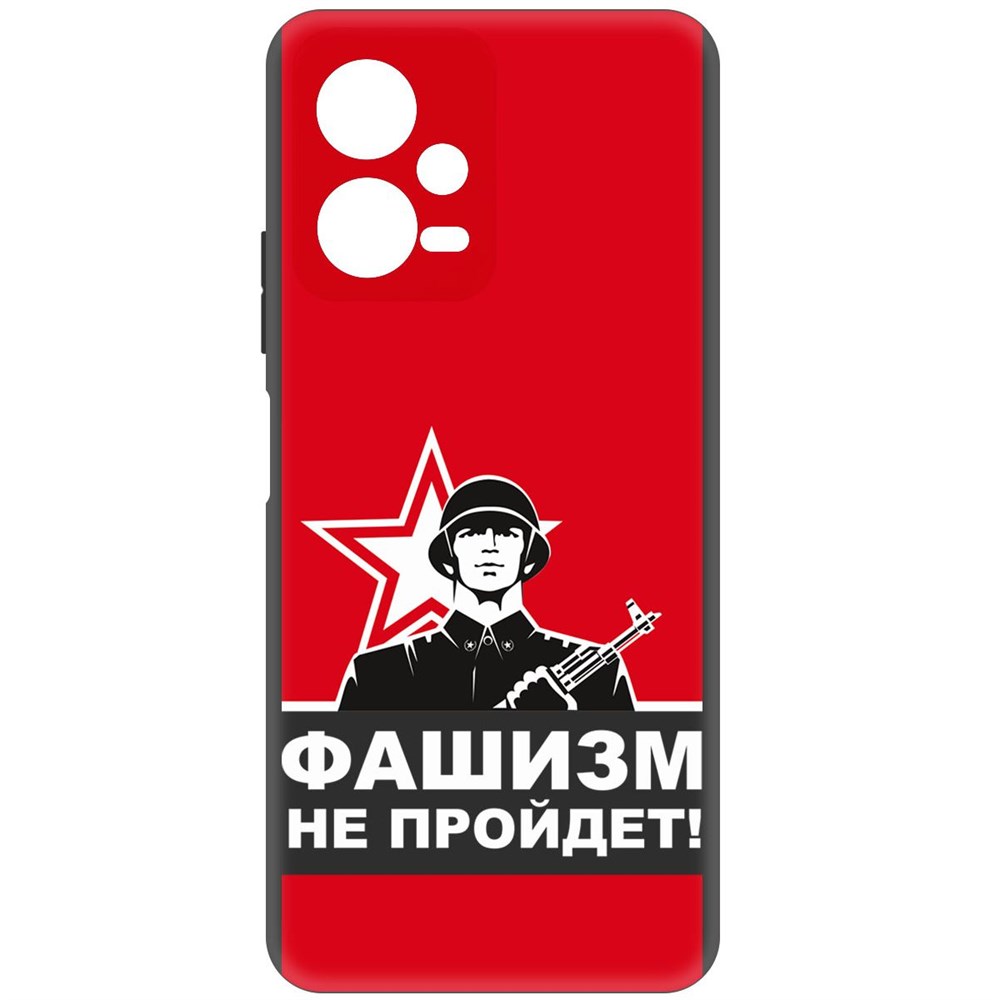 

Чехол-накладка Софт Фашизм не пройдет для Poco X5, Черный