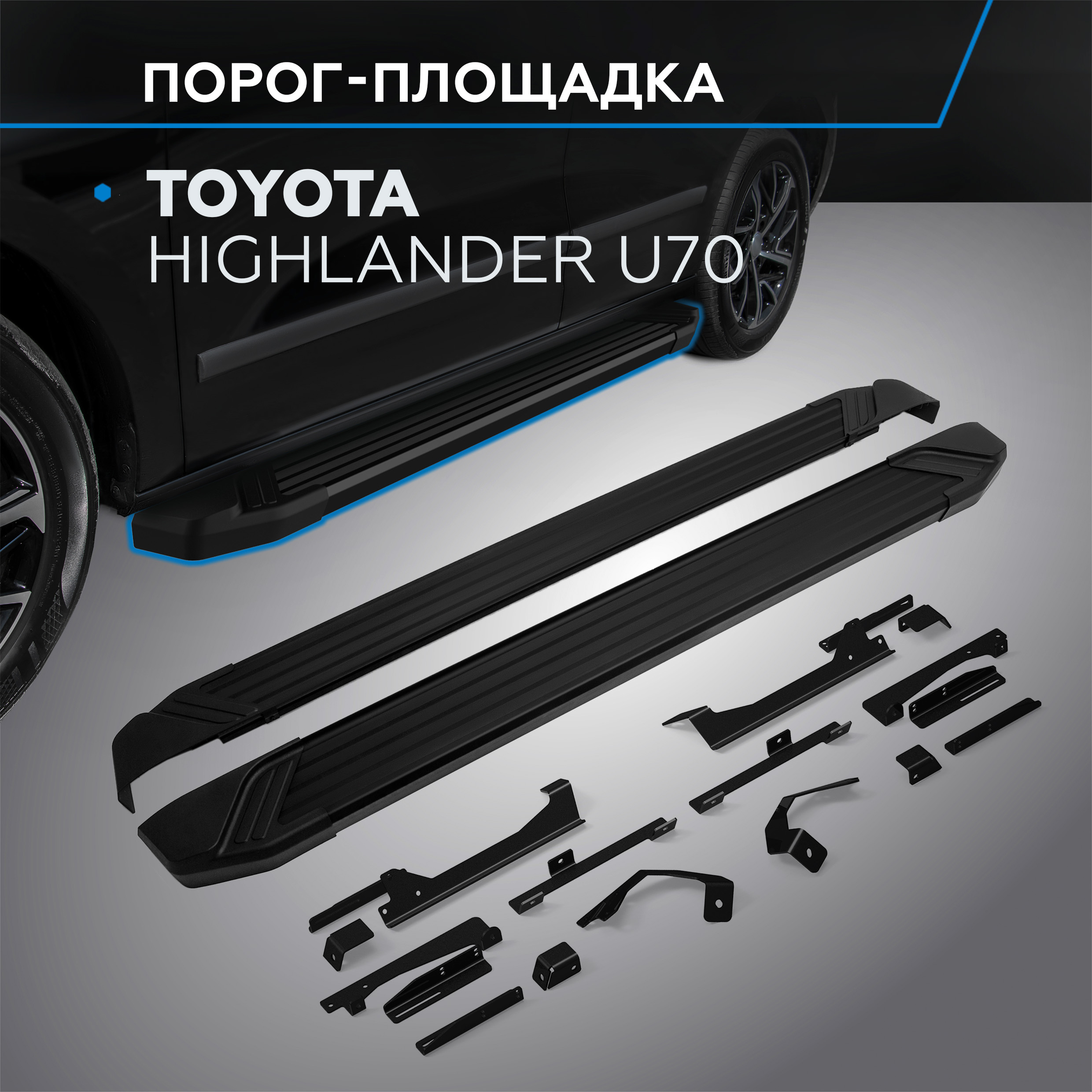 

Пороги на автомобиль "Black" Rival Toyota Highlander U70 2020-н.в., 180 см, F180ALB.5711.1, F180ALB.5711.1