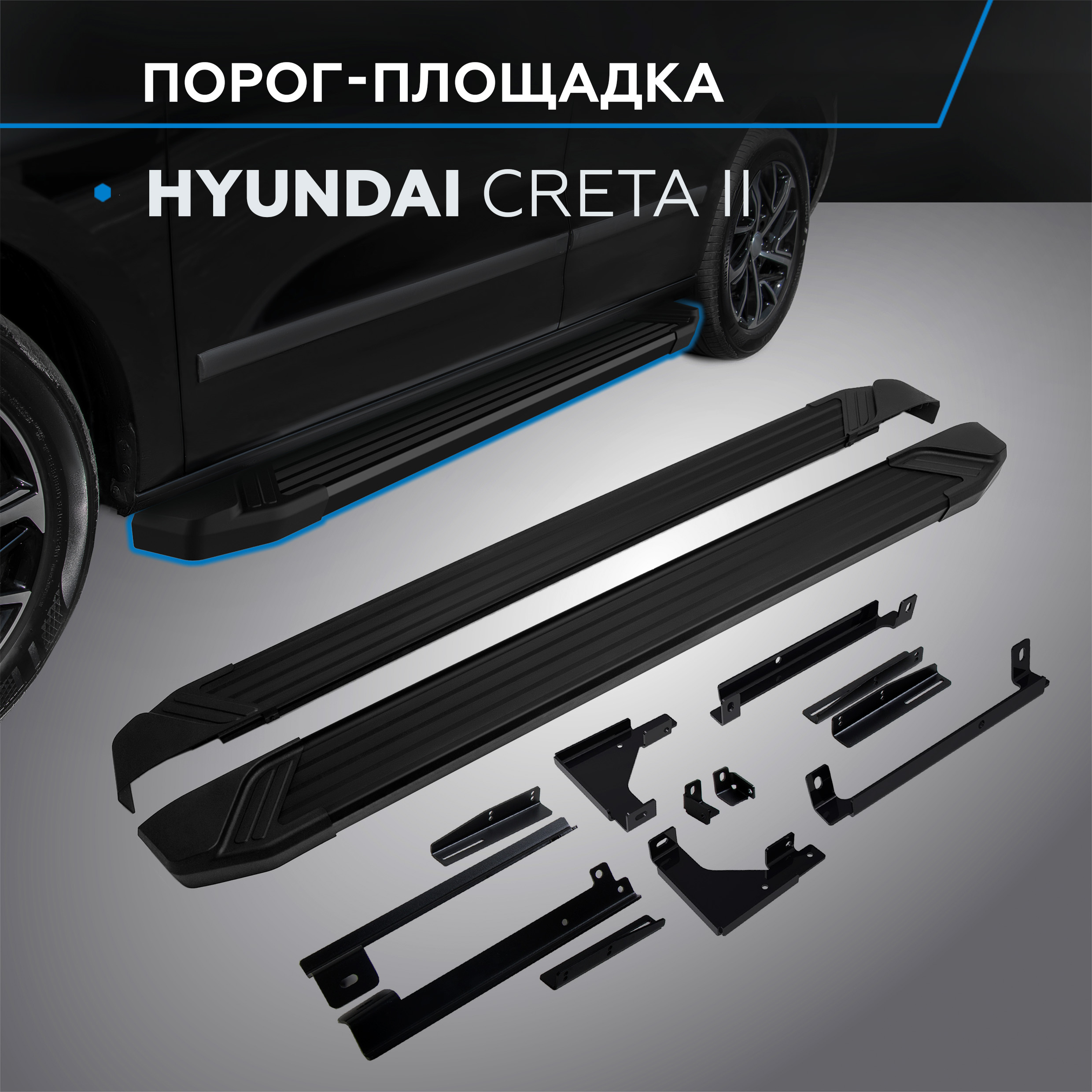 

Пороги на автомобиль "Black" Rival для Hyundai Creta II 2021-н.в., 173 см, F173ALB.2314.1, F173ALB.2314.1