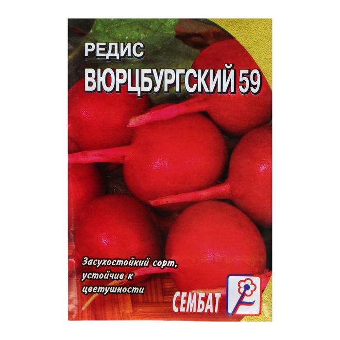 

Семена Редис "Вюрцбургский 59", 3 г