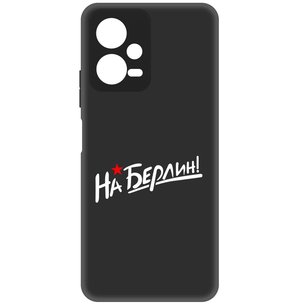 

Чехол-накладка Софт На Берлин! для Poco X5