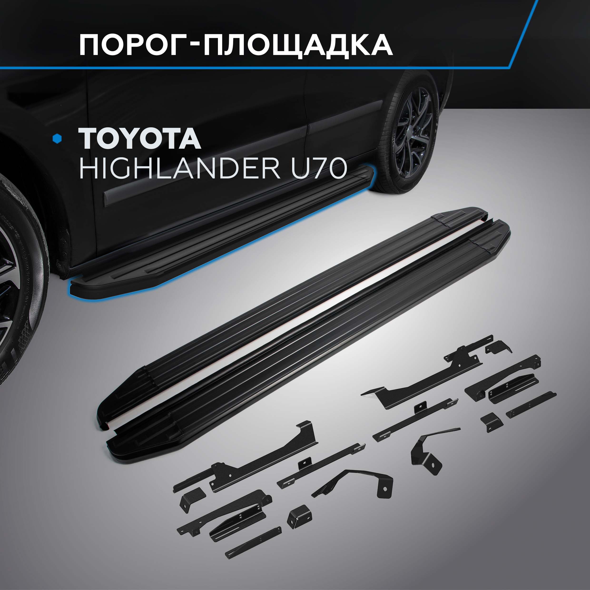 

Пороги на автомобиль "Premium-Black" Rival Toyota Highlander U70 2020-, A180ALB.5711.1, A180ALB.5711.1