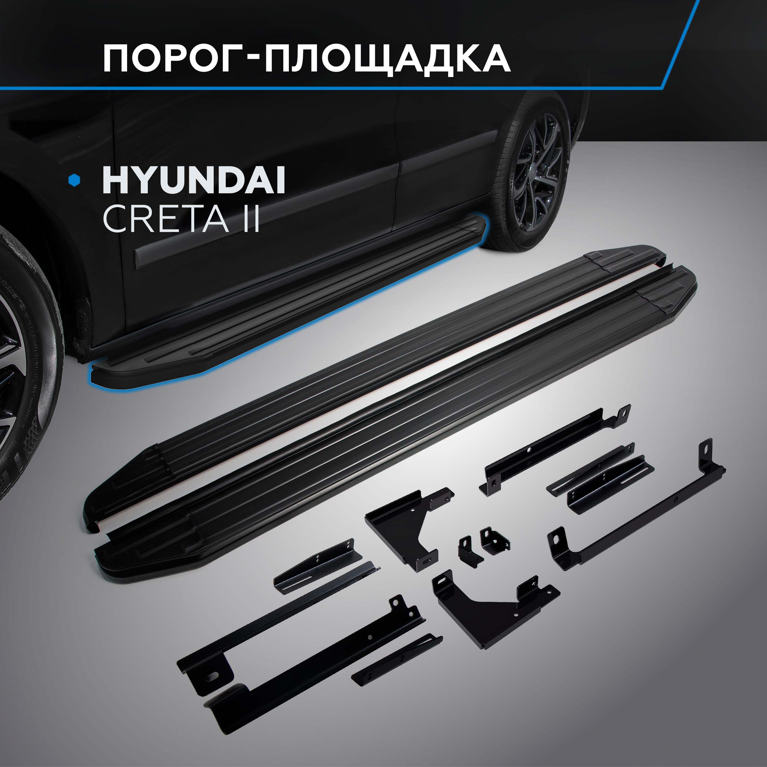

Пороги на автомобиль "Premium-Black" Rival Hyundai Creta II 2021-, 173 см, A173ALB.2314.1, A173ALB.2314.1