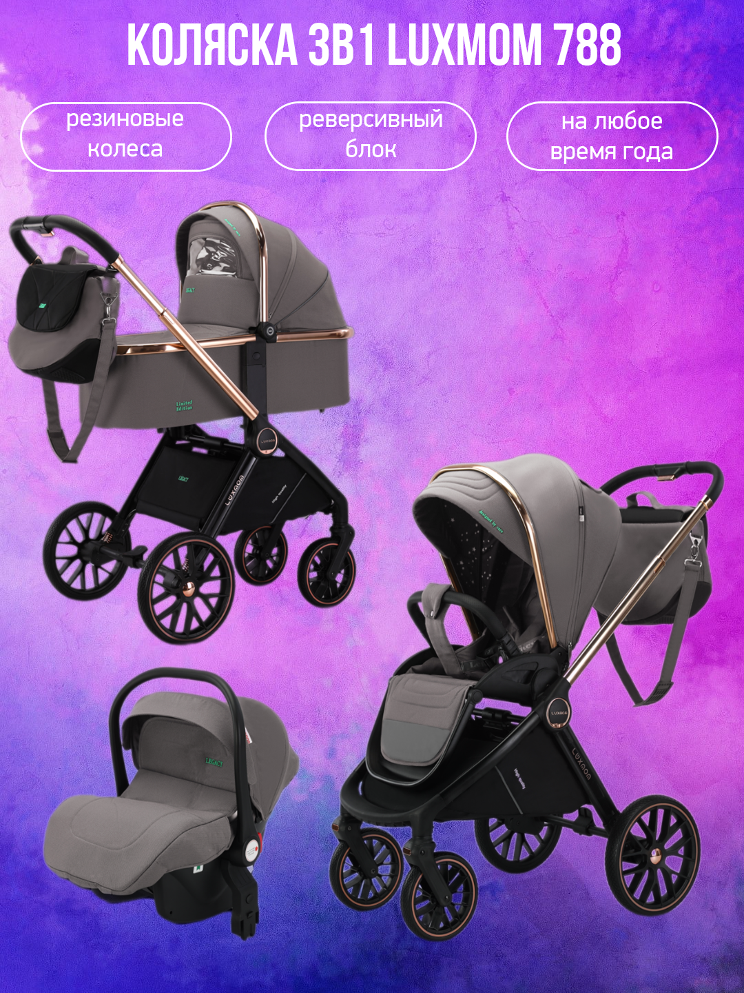 

Коляска 3в1 Luxmom 788 серо-бежевый, 788