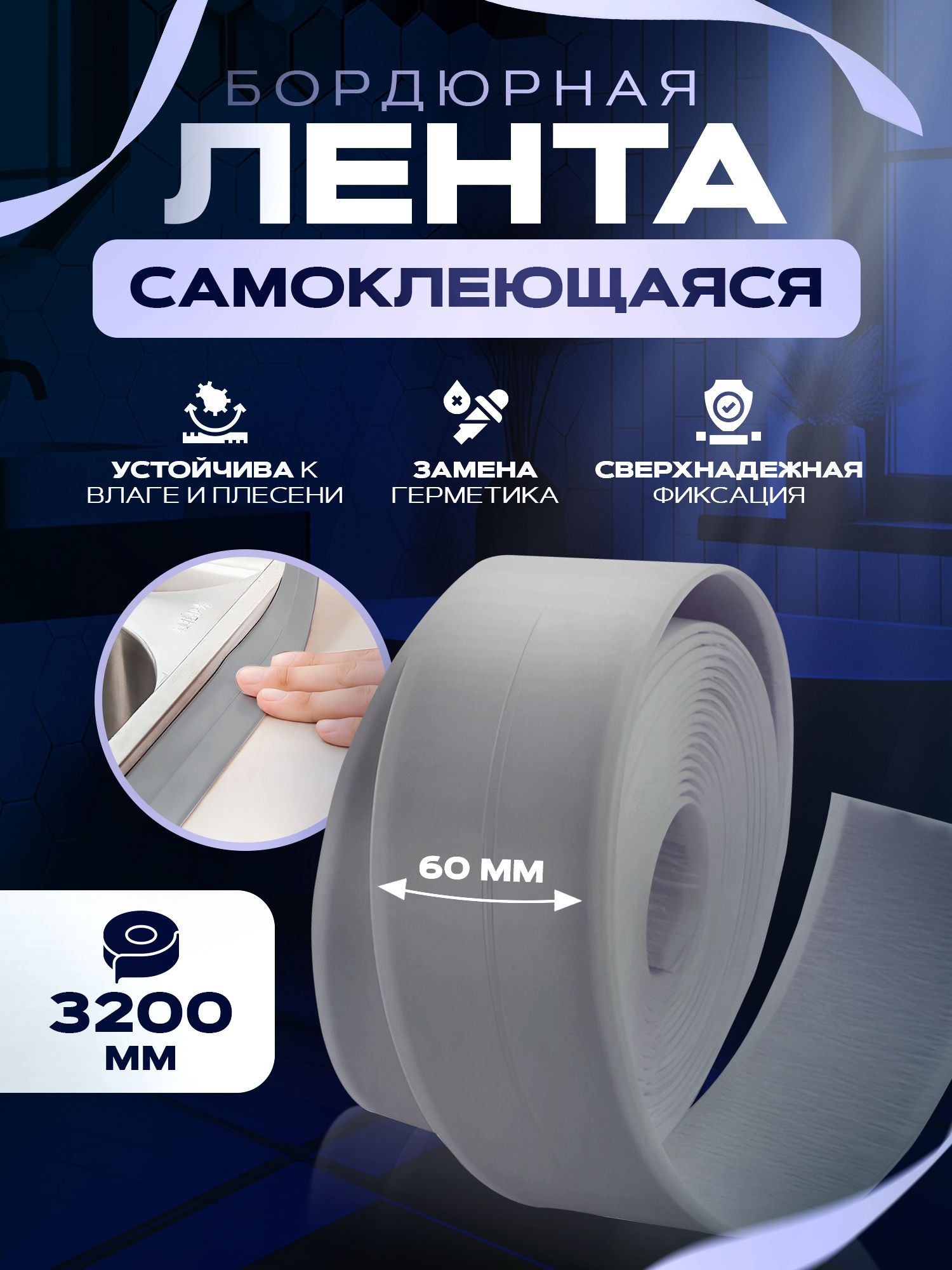 Лента бордюрная Conflate 2577-100004 серая 6 см x 3,2 м