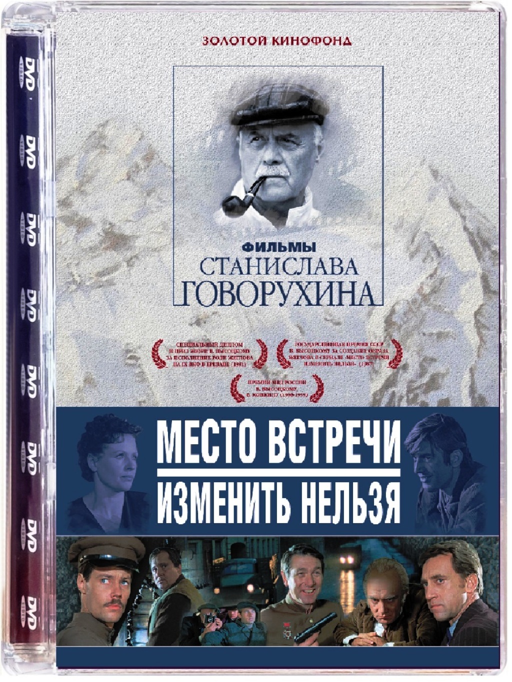 

Место встречи изменить нельзя (2 DVD)