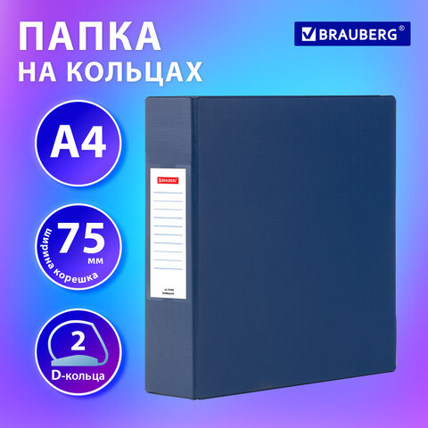 

Папка на 2 кольцах, ПРОЧНАЯ, картон/ПВХ, BRAUBERG Office 75 мм, до 500 листов синяя, Синий