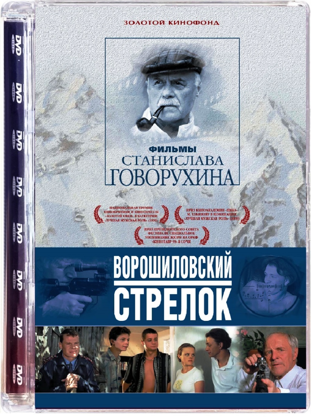 Художественные фильмы Ворошиловский стрелок (DVD)