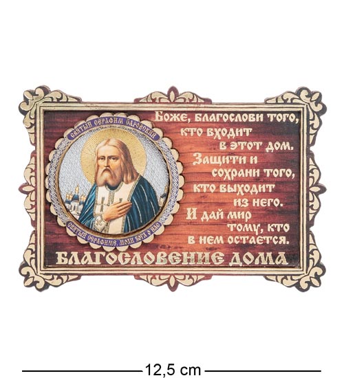 

Магнит Серафим Саровскийа КФ- 03/8 113-708061, КФ- 03/8