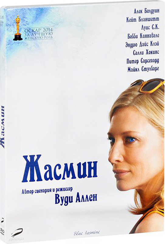 

Жасмин