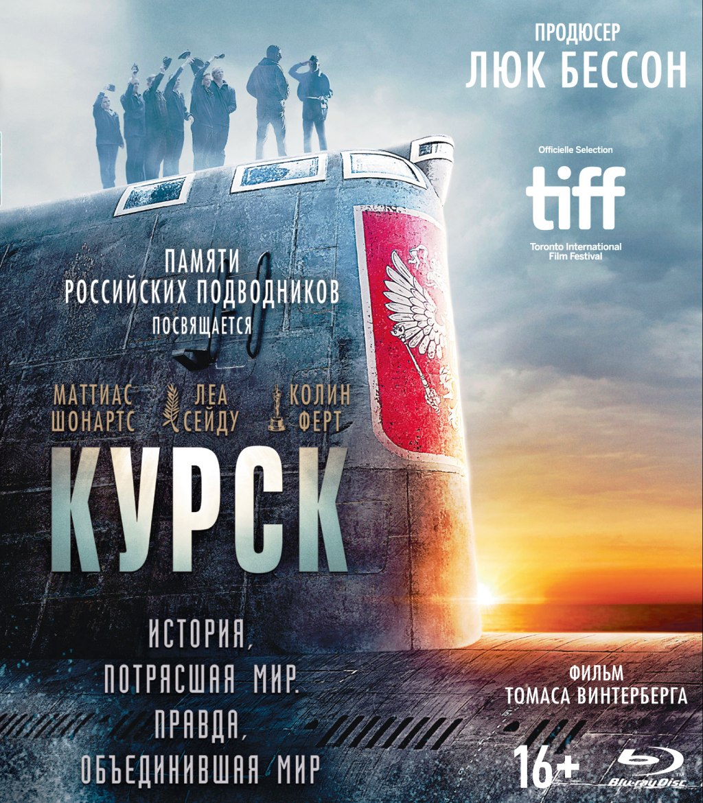 

Курск (Blu-ray)