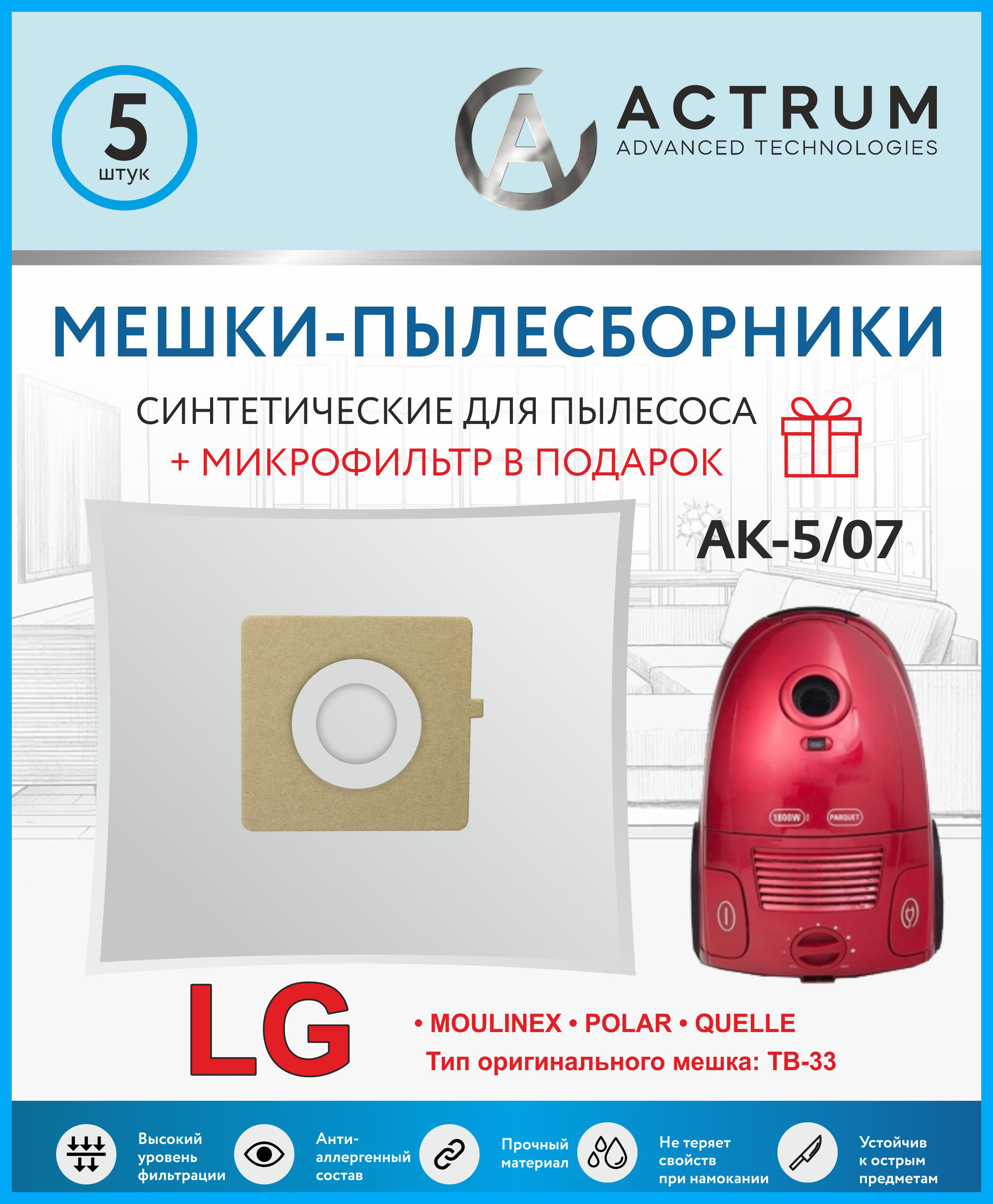 Пылесборник ACTRUM AK-5/07 пылесборник для zelmer actrum ak 5 53 5 шт