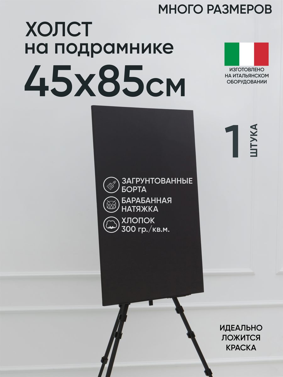 Холст на подрамнике Артель художников, m188964923 45х85 черный 1 шт хлопок