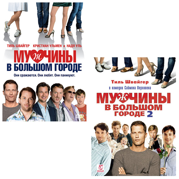 

Мужчины в большом городе. Диология (2 DVD)