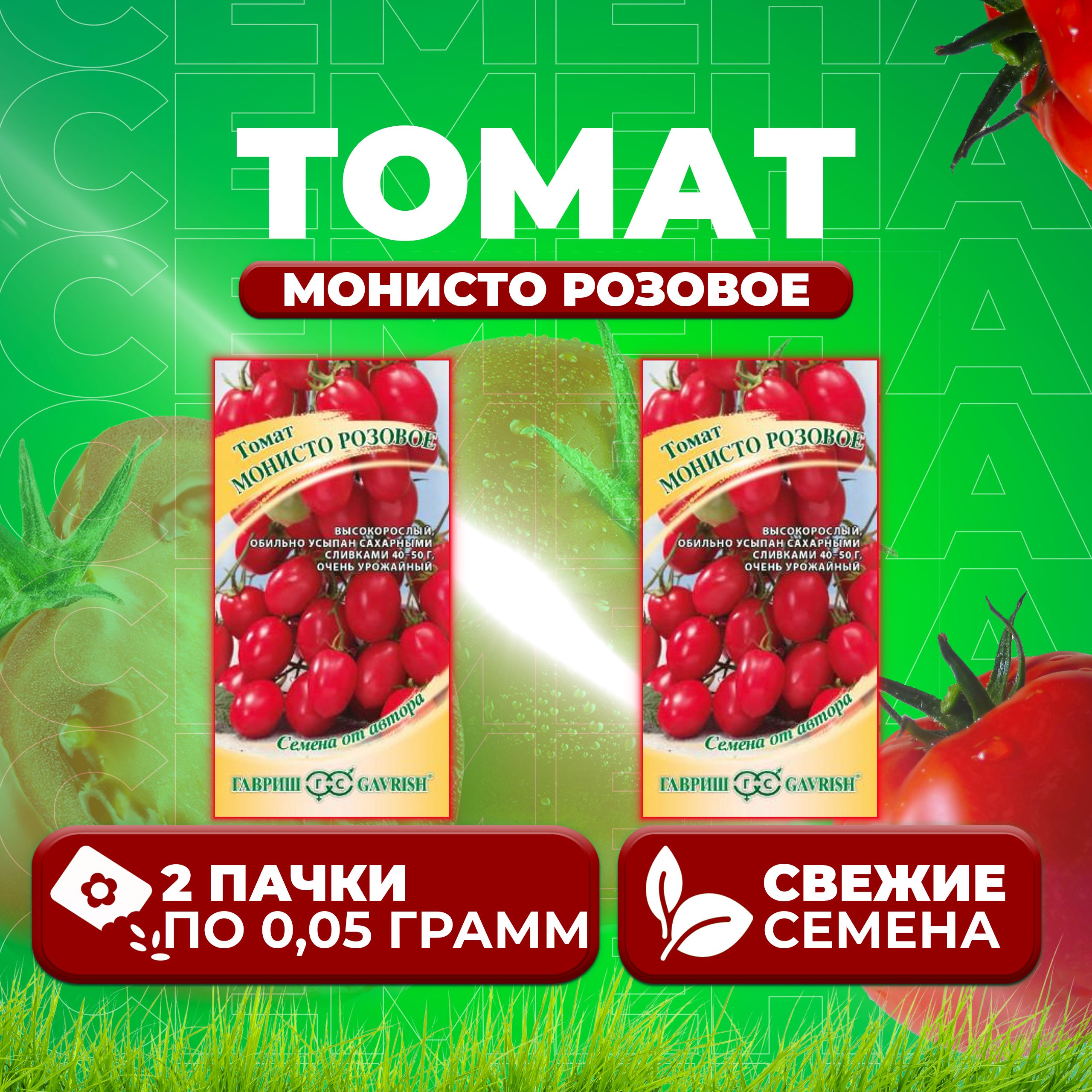 

Семена томат Монисто розовое Гавриш 1071856703-2 2 уп., 1071856703