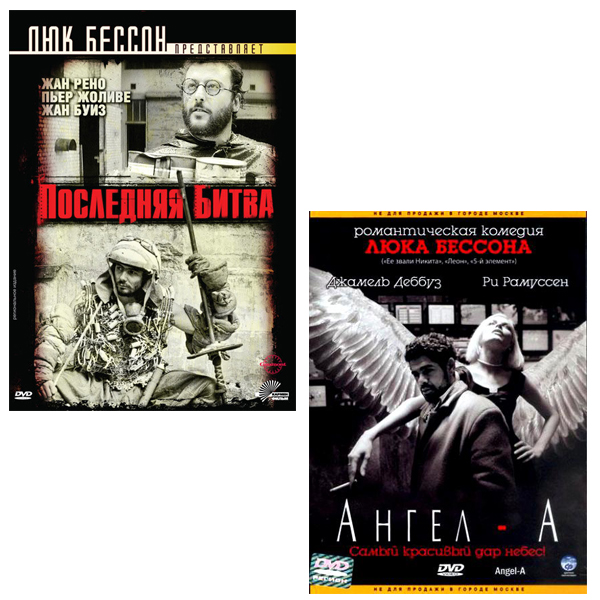 

Люк Бессон: Последняя битва / Ангел-А (2 DVD)