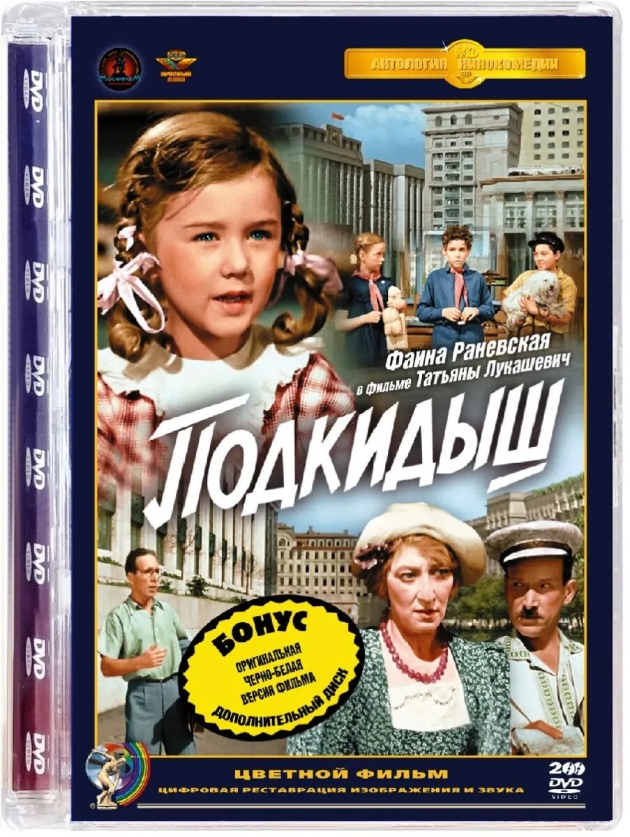 фото Подкидыш (цветная и черно-белая версии) (2 dvd) крупный план