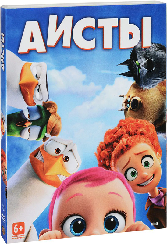 Аисты (Blu-ray 3D + 2D)