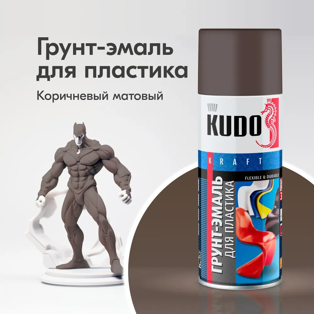 Грунт-эмаль акриловая аэрозольная для пластика Kudo KU-6011, 520 мл, коричневая грунт эмаль для пластика kudo