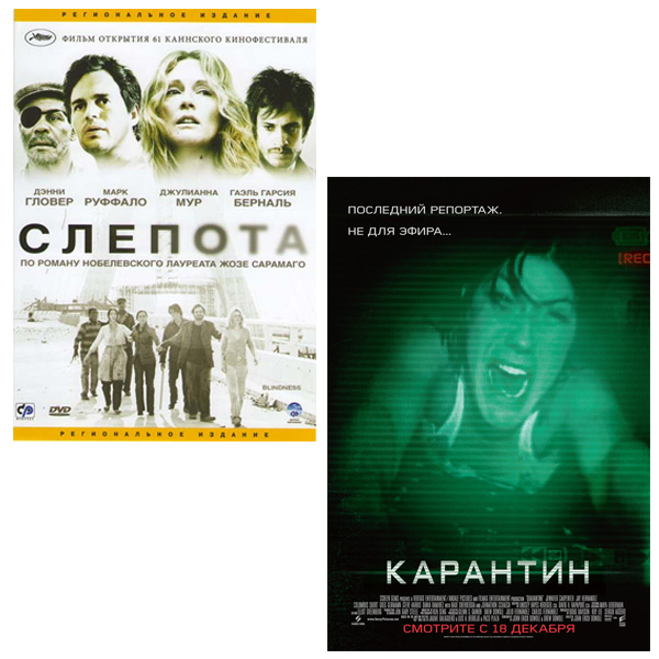 

Слепота / Карантин (2 DVD)