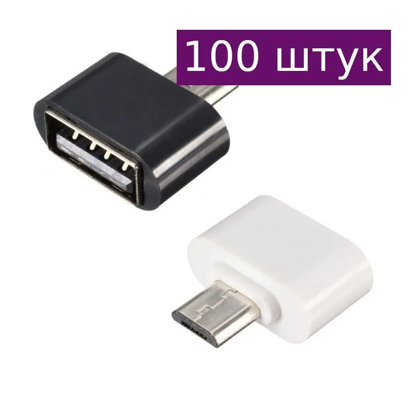 

Переходник OTG micro USB - USB Type A White, Белый