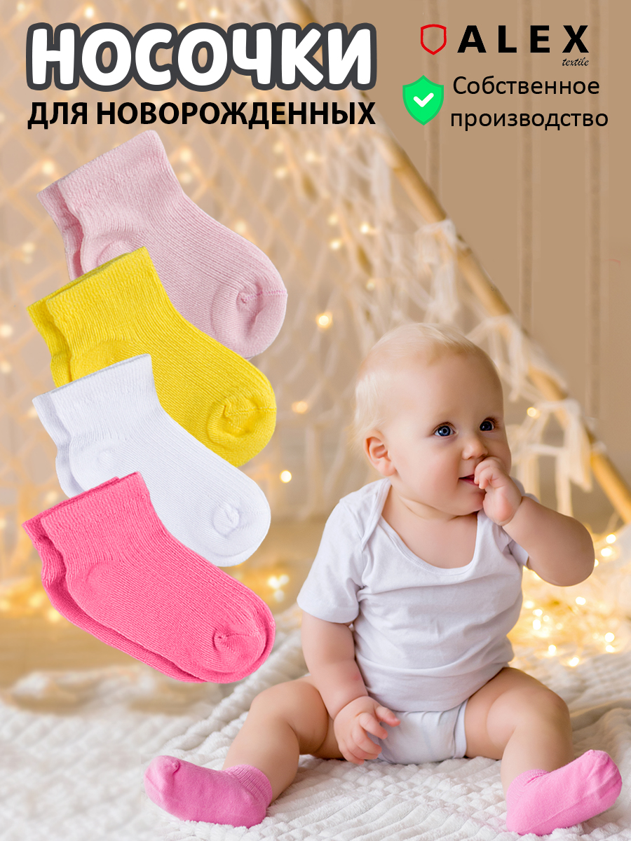 Носки детские Alex Textile B-1650, розовый, малиновый, белый, желтый, 10