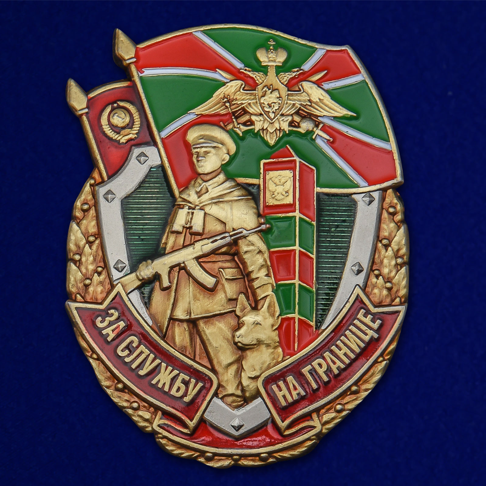 

Сувенирный знак Kamukamu За службу на границе, 734565