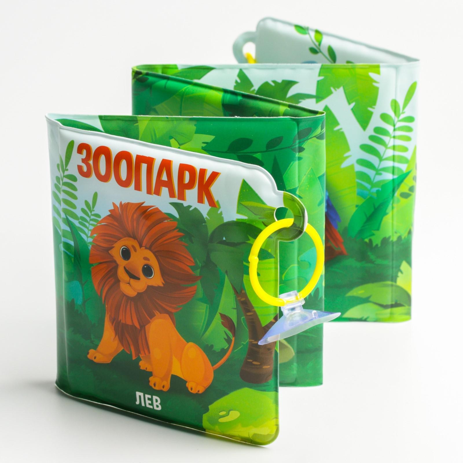 

Книжка игрушка для ванны Крошка Я Зоопарк
