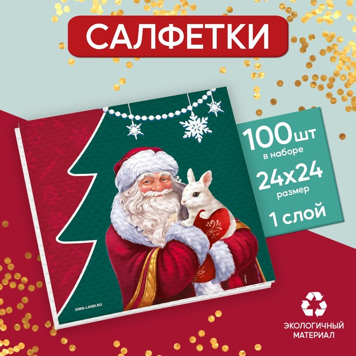 

Салфетки бумажные однослойные «Дед Мороз», 24×24 см, набор 100 штук