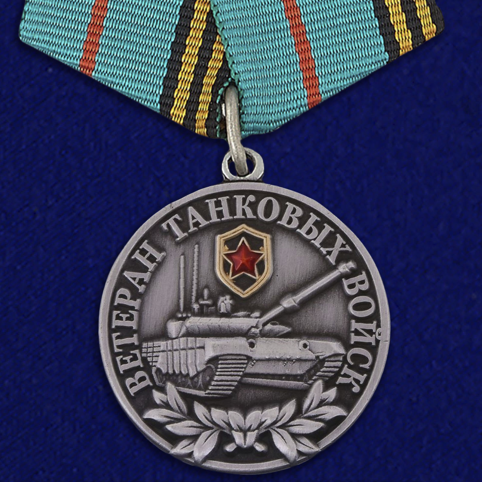 

Медаль "Ветеран Танковых войск"