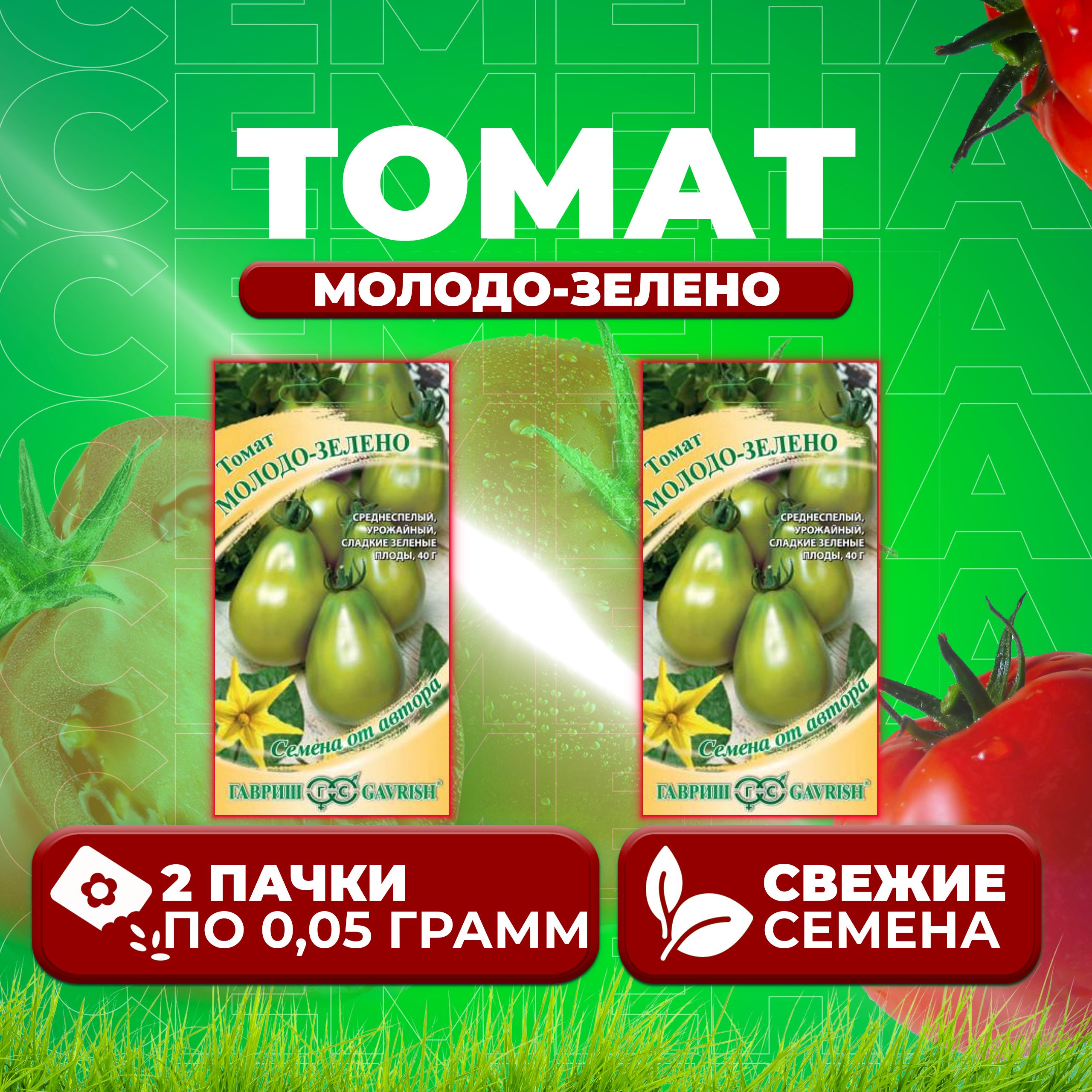 

Семена томат Молодо-зелено Гавриш 1071856701-2 2 уп., 1071856701