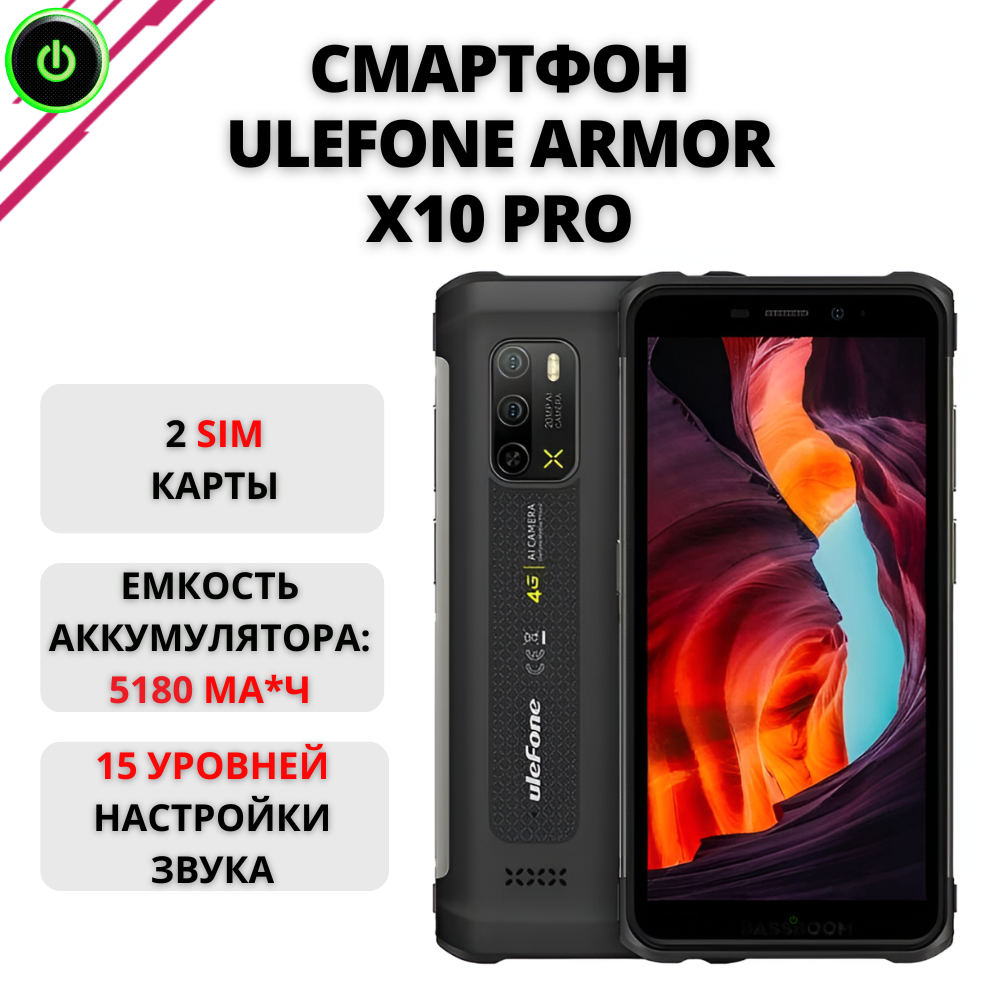 

Смартфон Ulefone X10 Pro 4/64GB Black (012386), X10 Pro